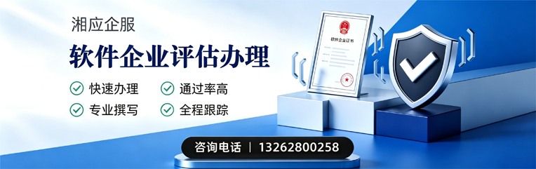 唐山软件企业评估申报服务