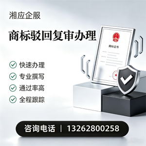 唐山商标驳回复审服务