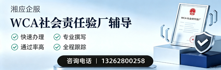 唐山WCA社会责任验厂申请服务