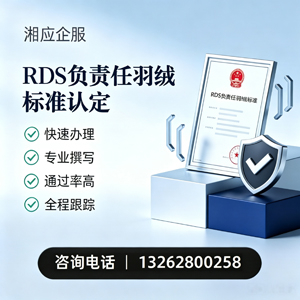 唐山RDS负责任羽绒标准申请服务