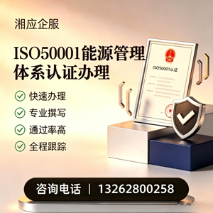 唐山ISO50001能源管理体系认证申请服务
