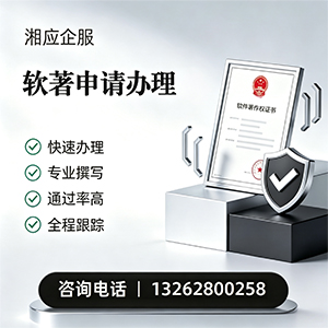 唐山软件著作权登记申请服务