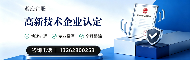 唐山高新技术企业认定申报服务