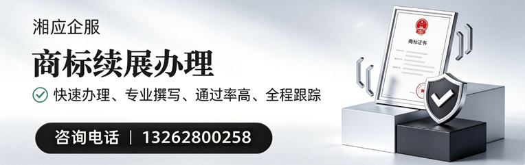 唐山商标续展服务