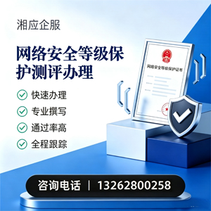 唐山网络安全等级保护测评申报服务