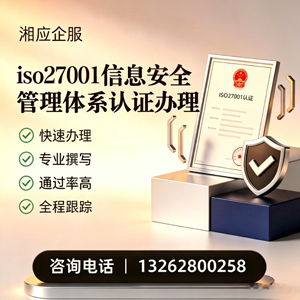 唐山ISO27001信息安全管理体系认证申请服务