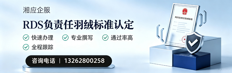 唐山RDS负责任羽绒标准申请服务