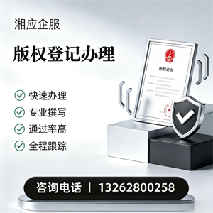 唐山版权登记服务