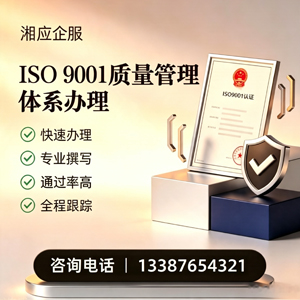 唐山ISO9001质量管理体系认证申请服务