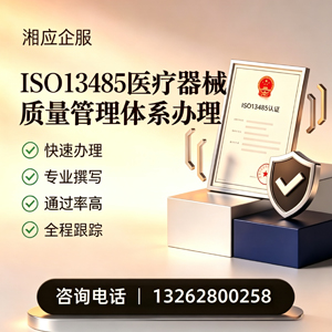 唐山ISO13485医疗器械质量管理体系认证服务