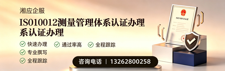 唐山ISO10012测量管理体系认证申请服务