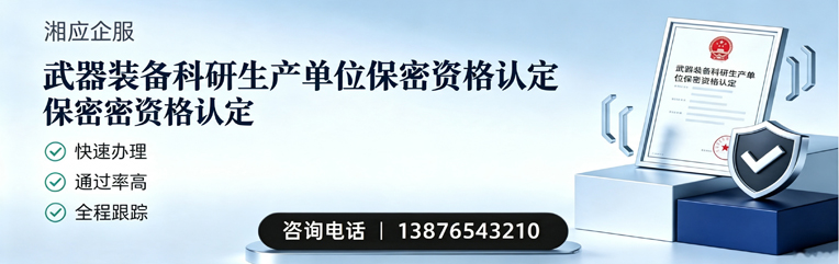 唐山武器装备科研生产单位保密资格认定申请服务