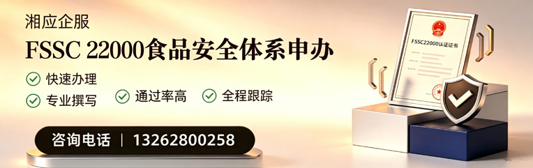 唐山FSSC22000食品安全体系认证申请服务