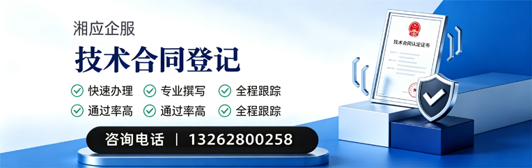唐山技术合同认定登记服务