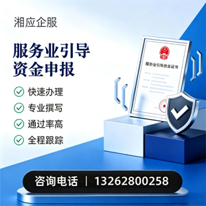 唐山服务业引导资金申报服务