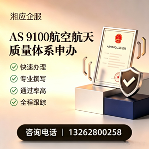 唐山AS9100航空航天质量体系认证服务