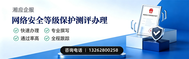 唐山网络安全等级保护测评申报服务