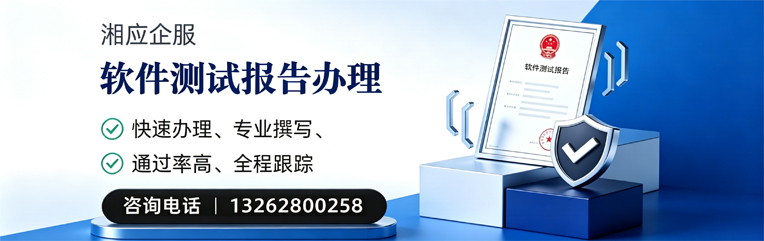 唐山软件检测报告申请服务