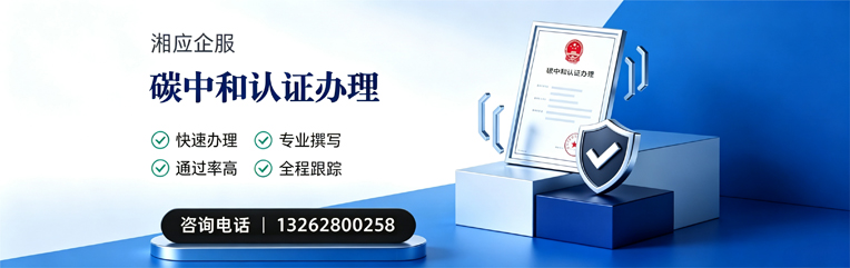 唐山碳中和认证申报服务