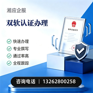 唐山双软认证申报服务