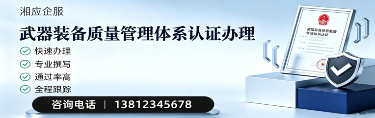 唐山武器装备质量管理体系认证申请服务