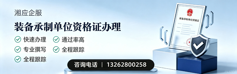 唐山装备承制单位资格证申请服务