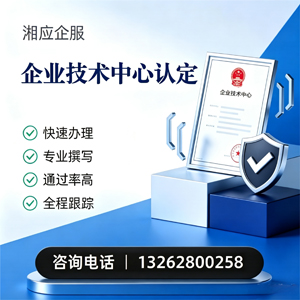 唐山企业技术中心认定申报服务