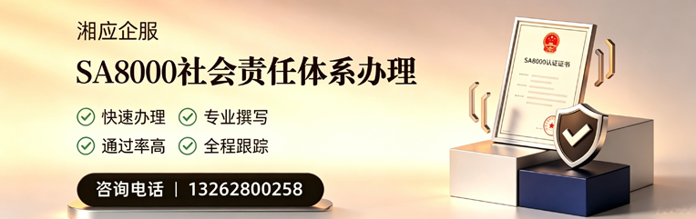 唐山SA8000社会责任体系认证服务