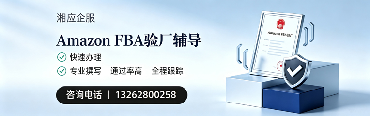 唐山Amazon FBA验厂申请服务