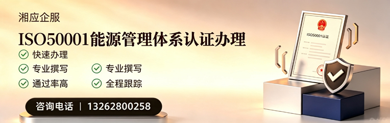 唐山ISO50001能源管理体系认证申请服务