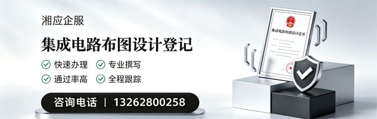 唐山集成电路布图设计登记服务