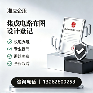 唐山集成电路布图设计登记服务