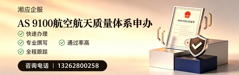 唐山AS9100航空航天质量体系认证服务