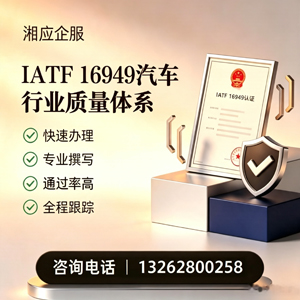 唐山IATF16949汽车行业质量体系认证服务