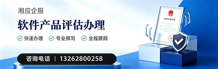 唐山软件产品评估服务