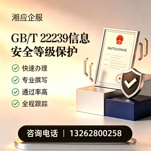 唐山GB/T22239信息安全等级保护申报服务
