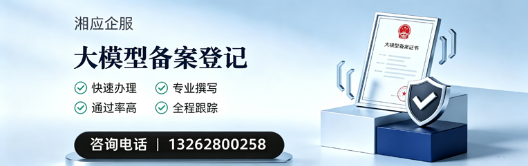 唐山大模型备案申报服务