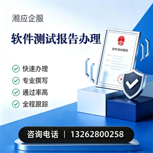 唐山软件检测报告申请服务
