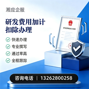唐山研发费用加计扣除申报服务