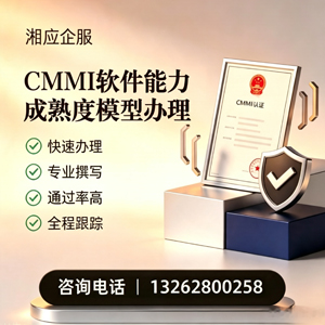 唐山CMMI软件能力成熟度模型认证服务