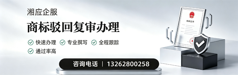 唐山商标驳回复审服务