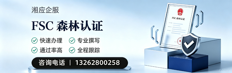 唐山FSC森林认证申请服务