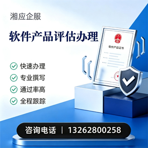 唐山软件产品评估服务