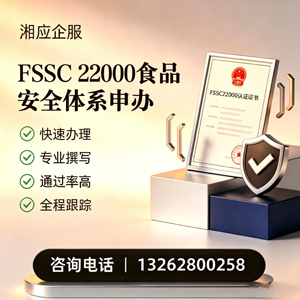 唐山FSSC22000食品安全体系认证申请服务
