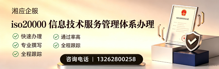 唐山ISO20000信息技术服务管理体系认证申请服务