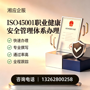 唐山ISO45001职业健康安全管理体系认证服务
