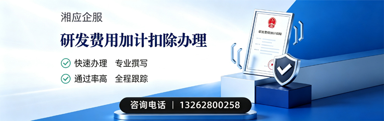 唐山研发费用加计扣除申报服务