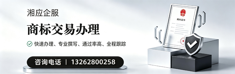 唐山商标交易服务