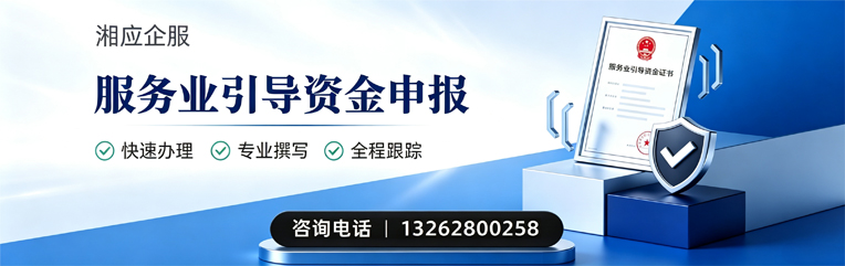 唐山服务业引导资金申报服务