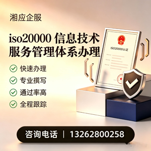 唐山ISO20000信息技术服务管理体系认证申请服务